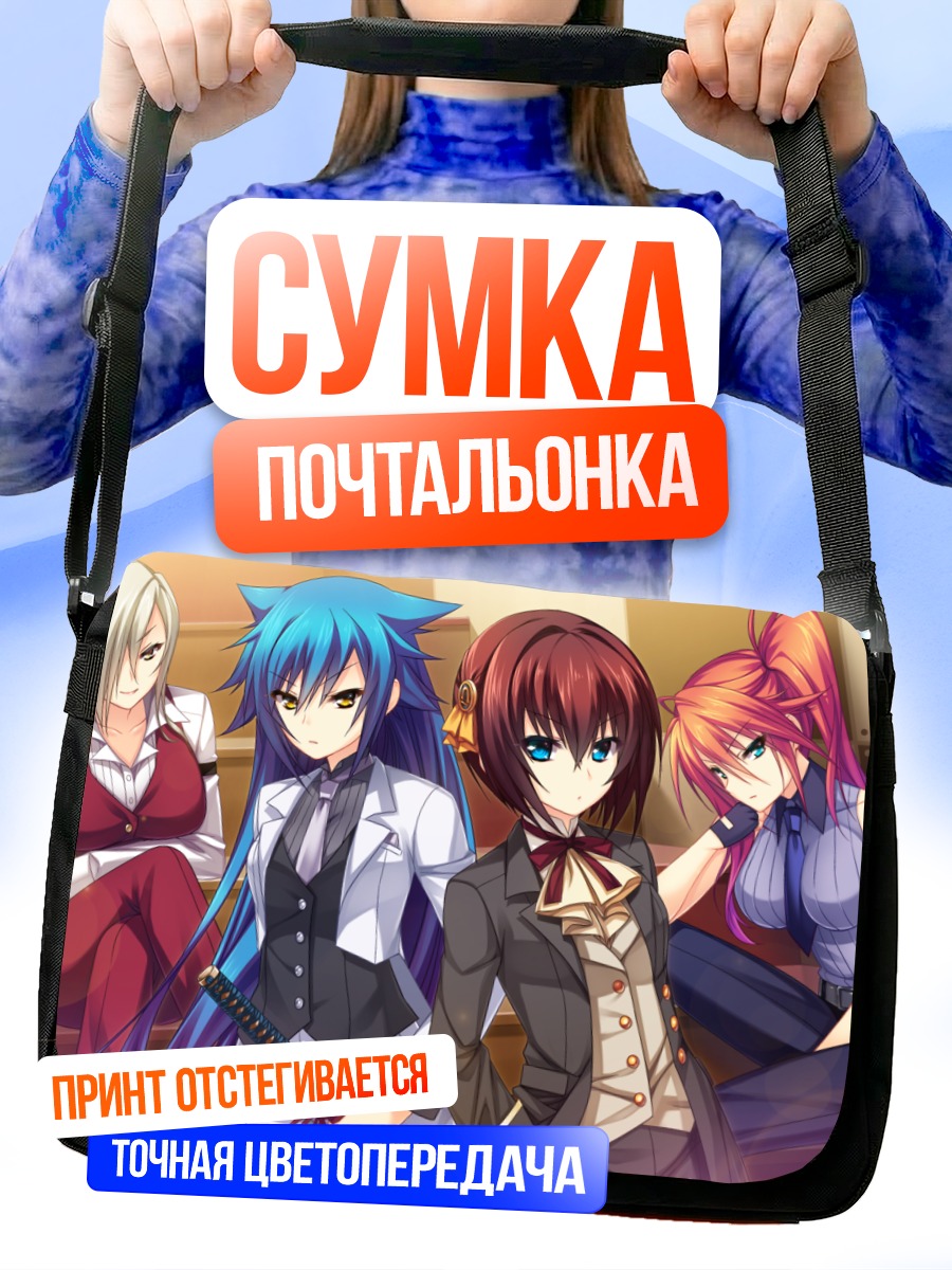 Сумка-почтальонка Девушки Цуёкисс Некст