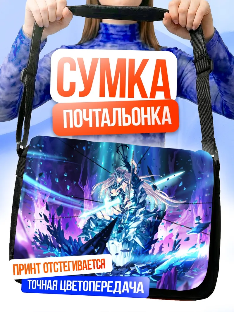 Сумка-почтальонка Fairy Fencer F в сиянии