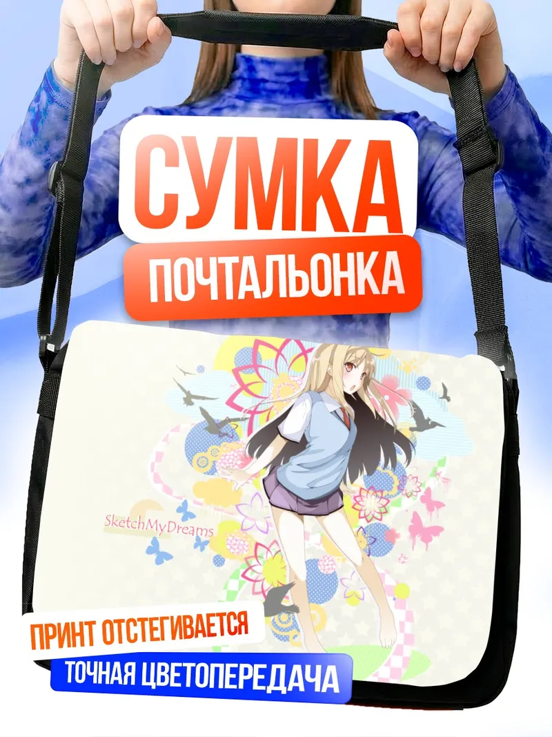 Сумка-почтальонка Маширо Шиина в цветах