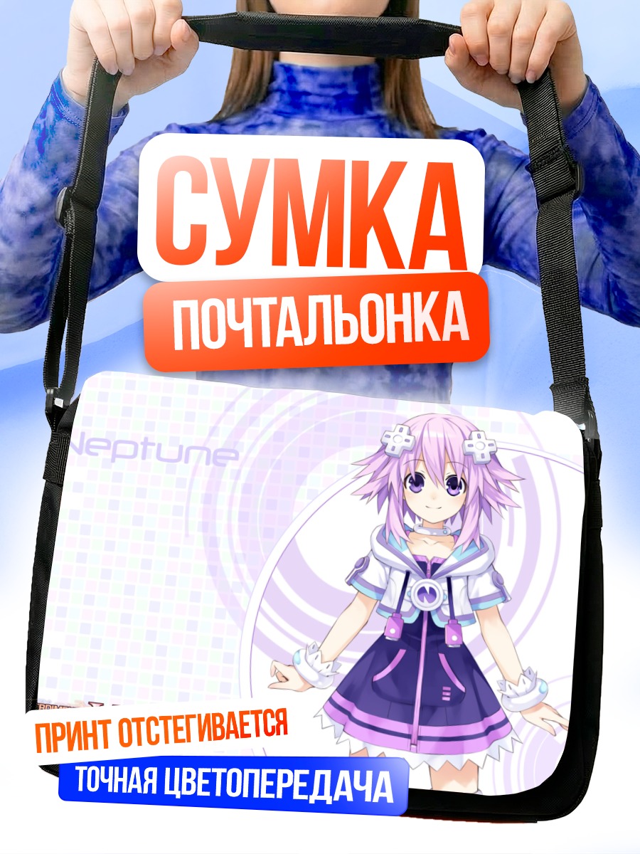 Сумка-почтальонка Нептун в фиолетовом