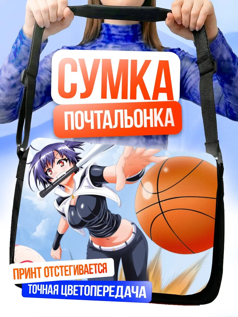 Сумка-почтальонка Медака Куроками с баскетболом