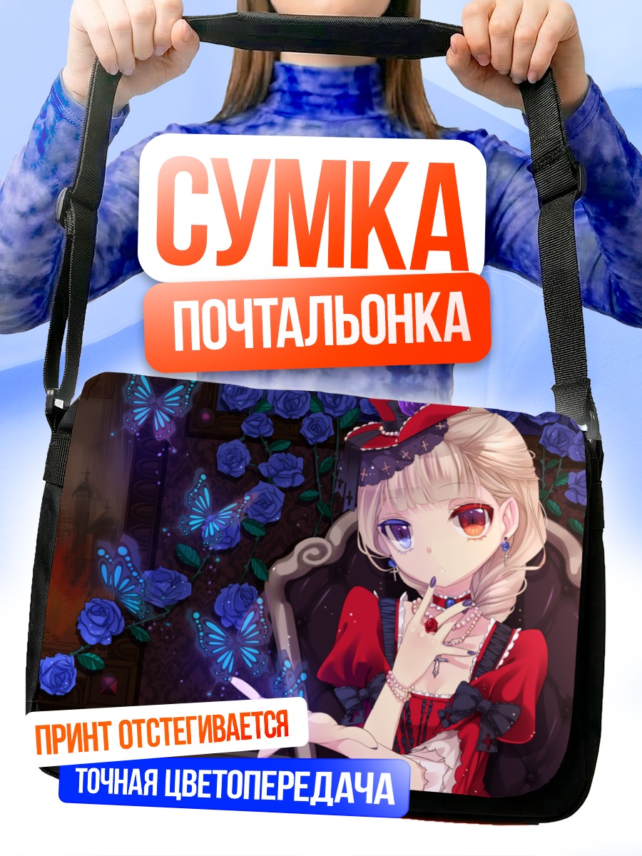 Сумка-почтальонка Девушка в цветах