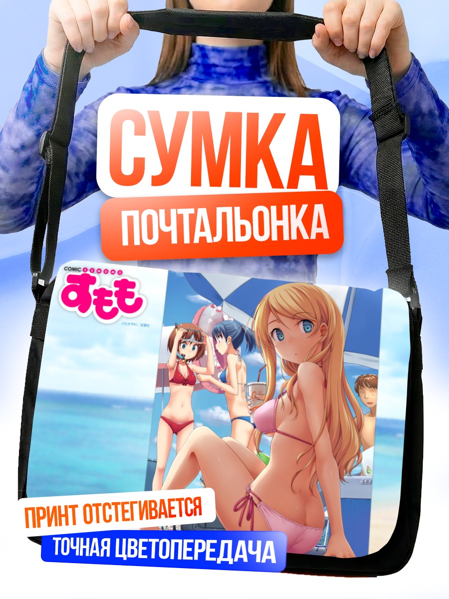 Сумка-почтальонка Девушки на пляже