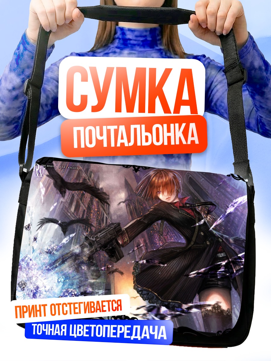 Сумка-почтальонка Девушка с пистолетом
