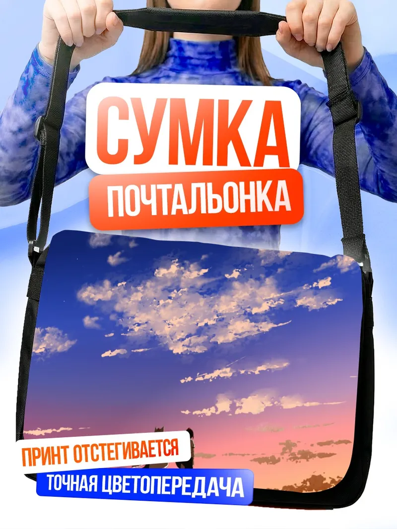 Сумка-почтальонка Момидзи Инубасири на закате