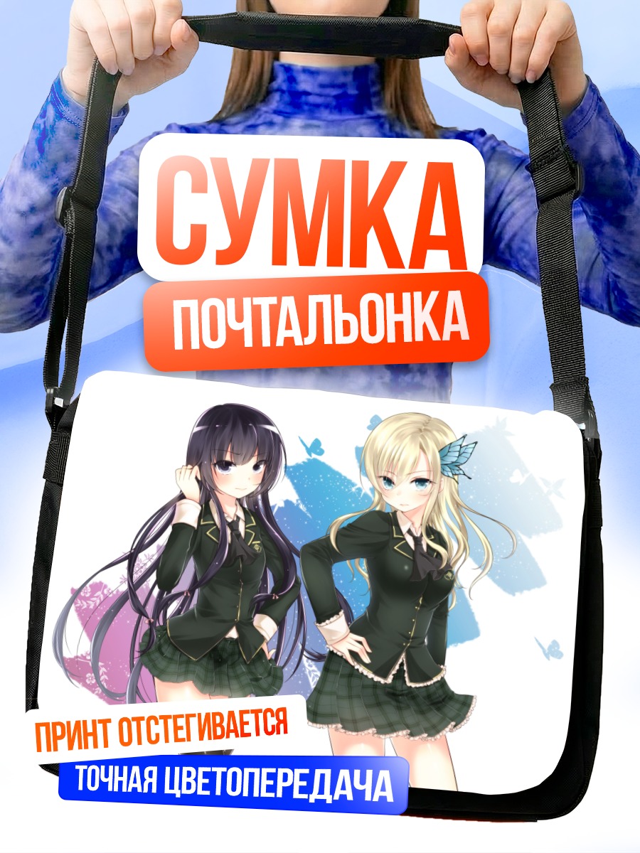 Сумка-почтальонка Сена и Йозора