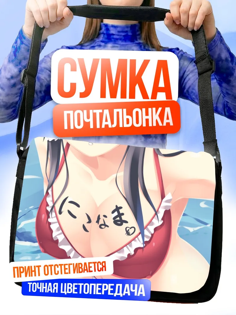 Сумка-почтальонка Рейму Хакурей на пляже