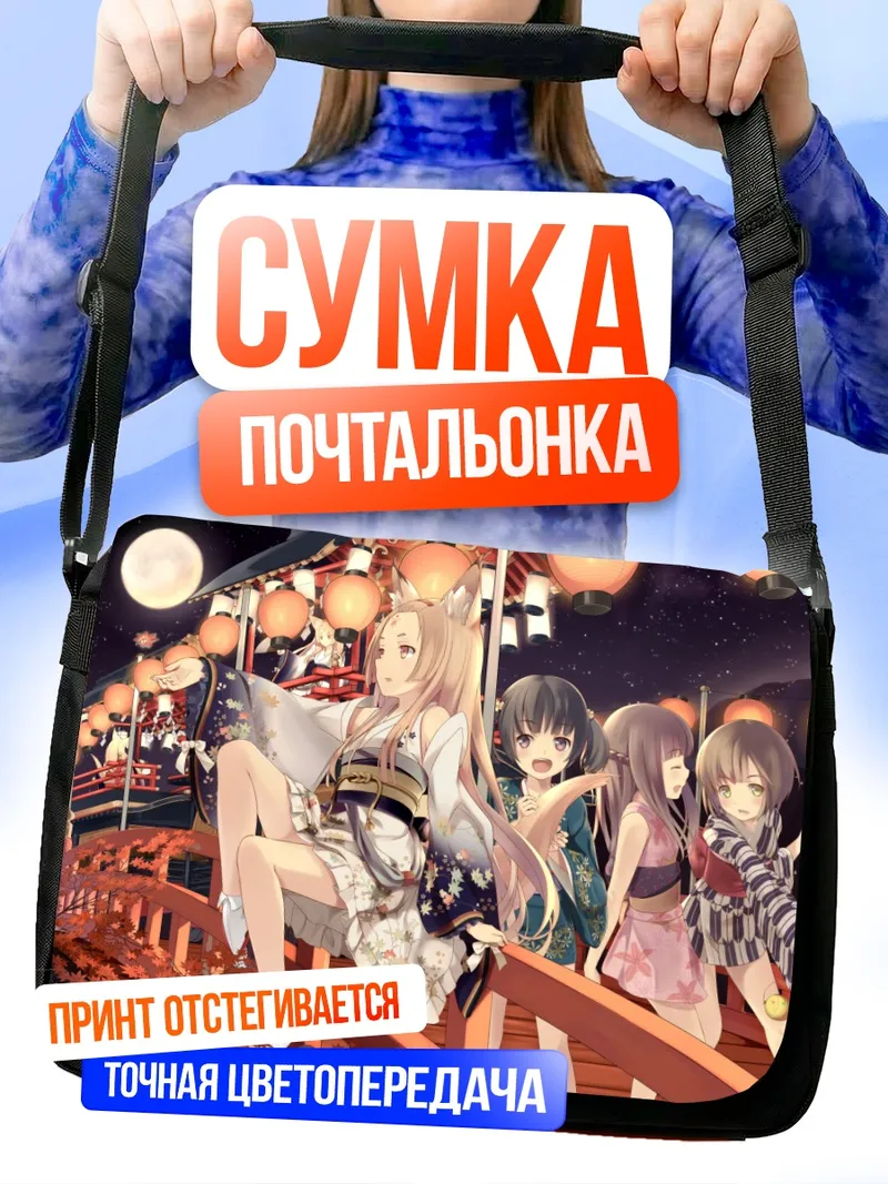 Сумка-почтальонка Осенний фестиваль в юката
