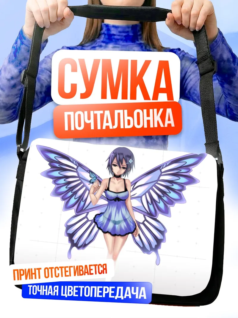 Сумка-почтальонка Фиолетовая фея