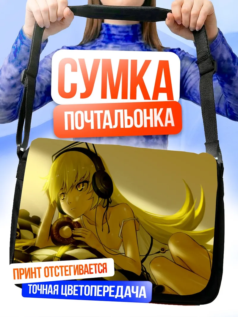 Сумка-почтальонка Шинобу Ошино в наушниках