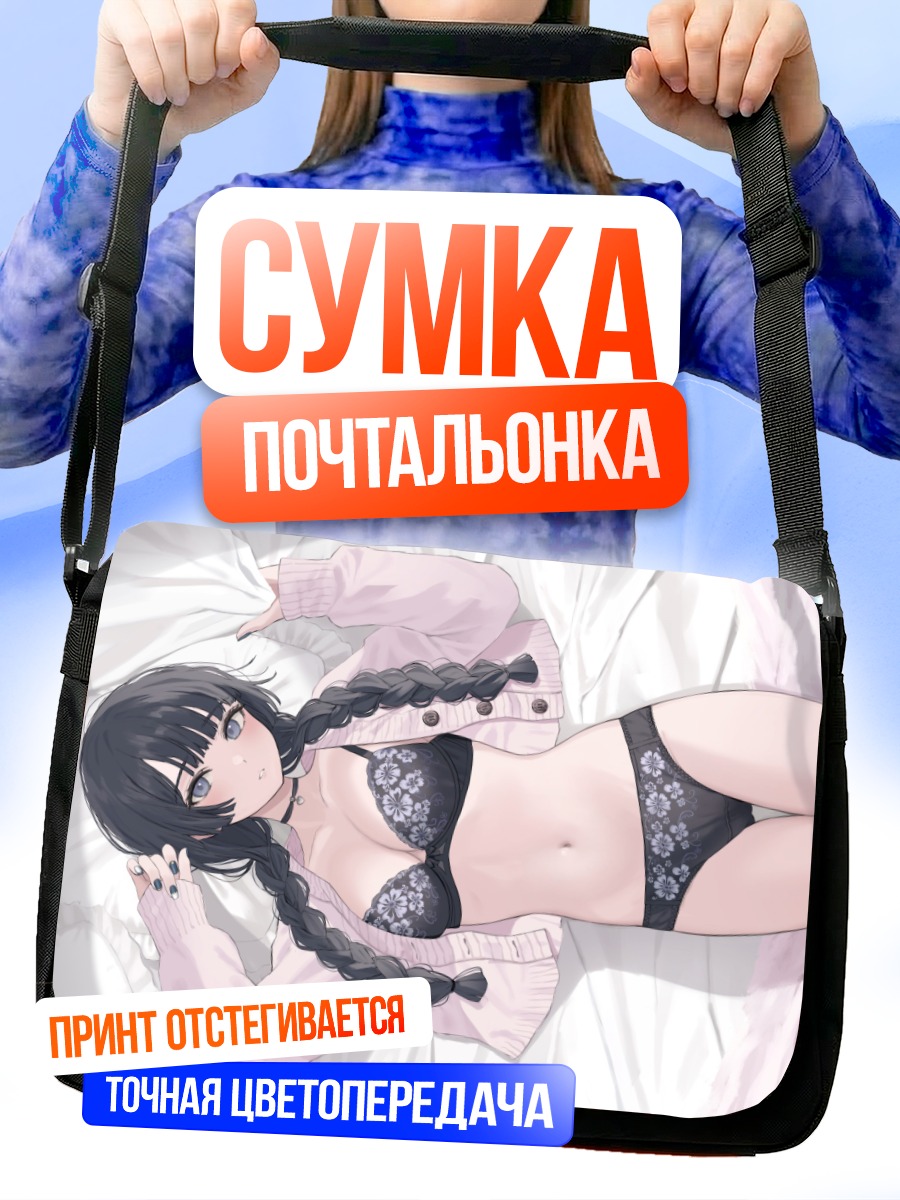 Сумка-почтальонка Девушка в белье