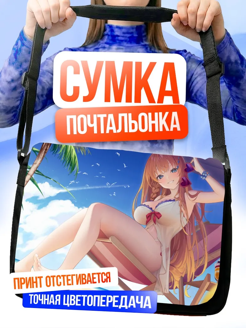 Сумка-почтальонка Пекорин на пляже