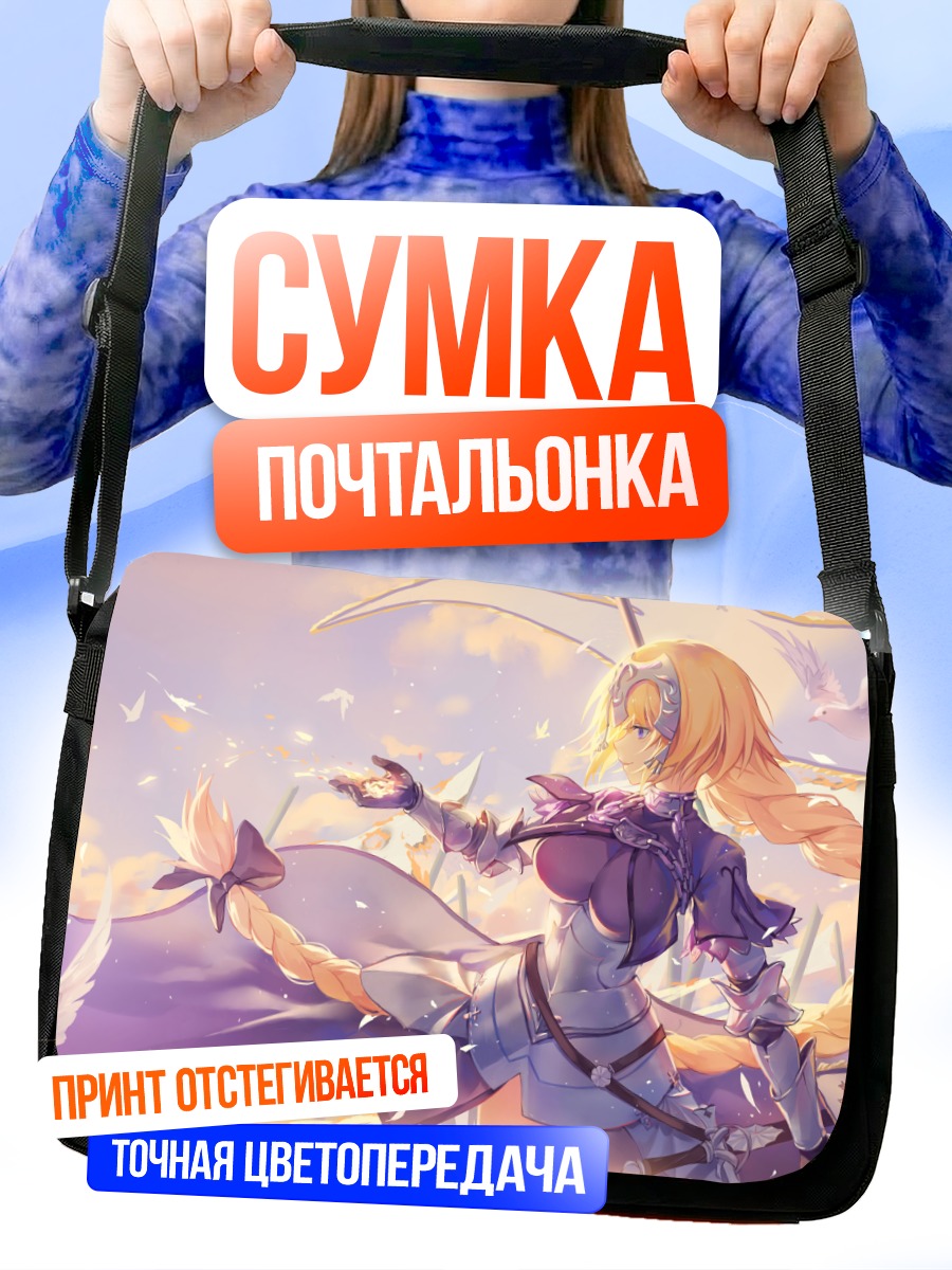 Сумка-почтальонка Жанна д'Арк в небесах