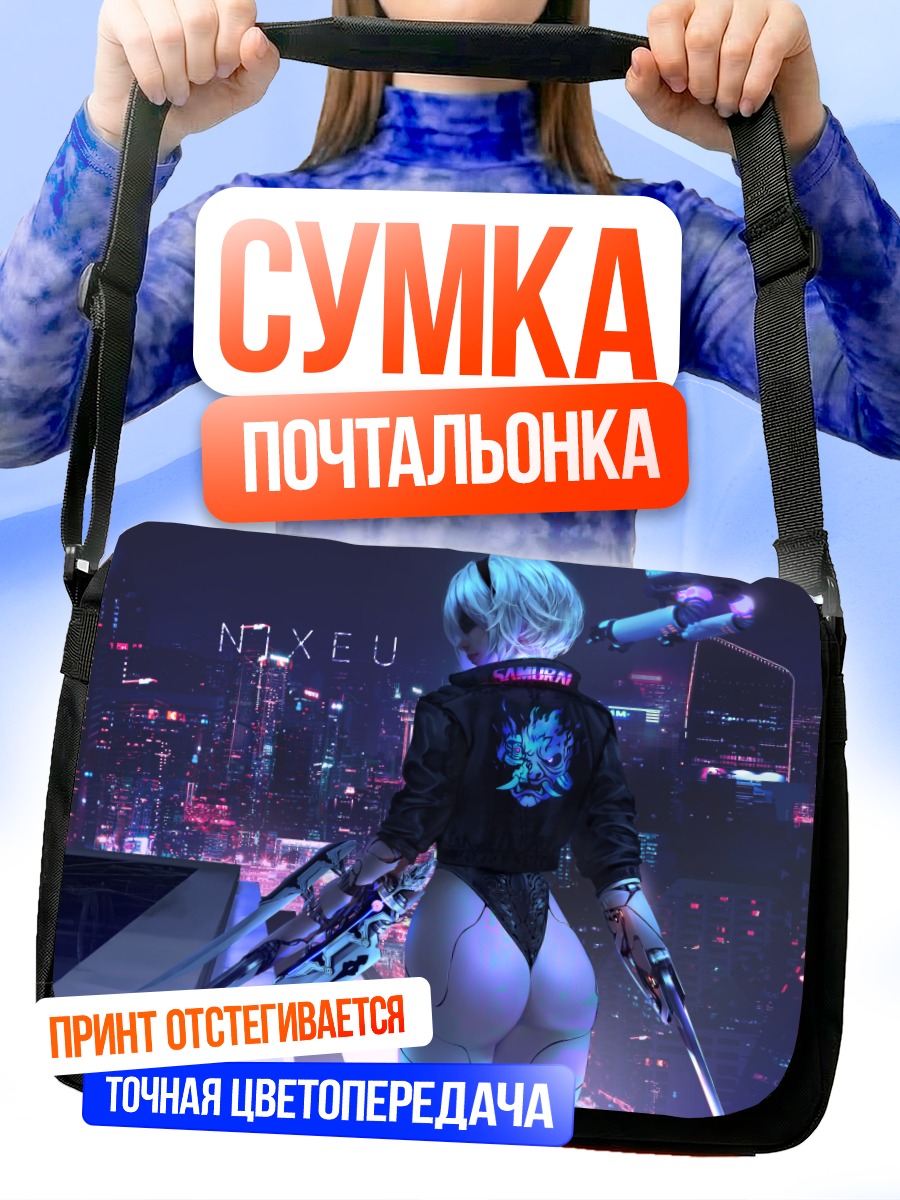 Сумка-почтальонка 2B в кибергороде