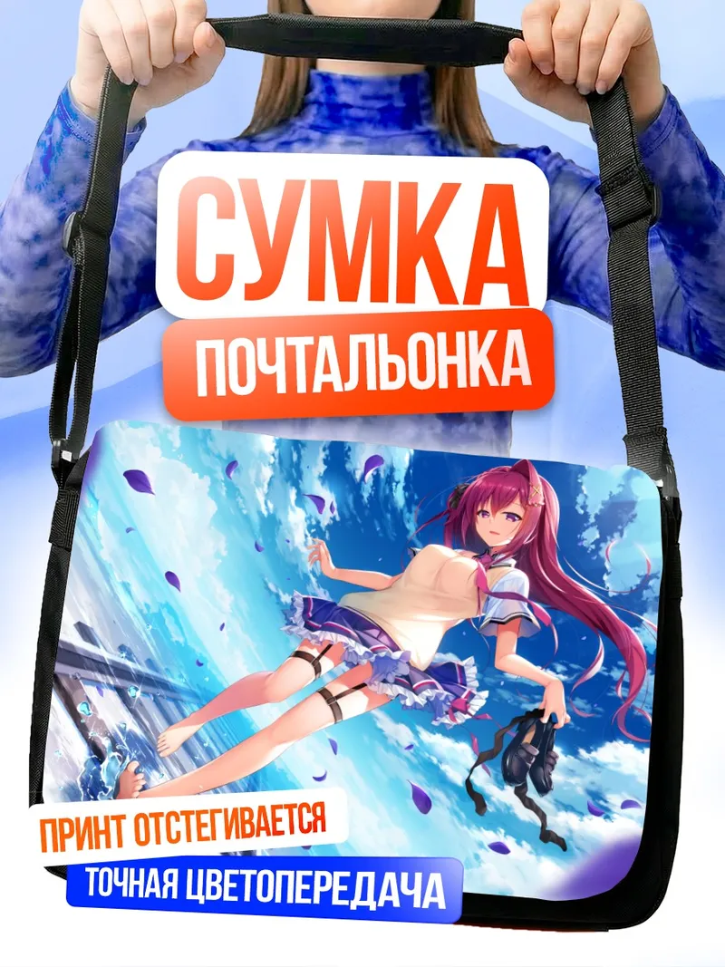 Сумка-почтальонка Нио Аритагава на пляже