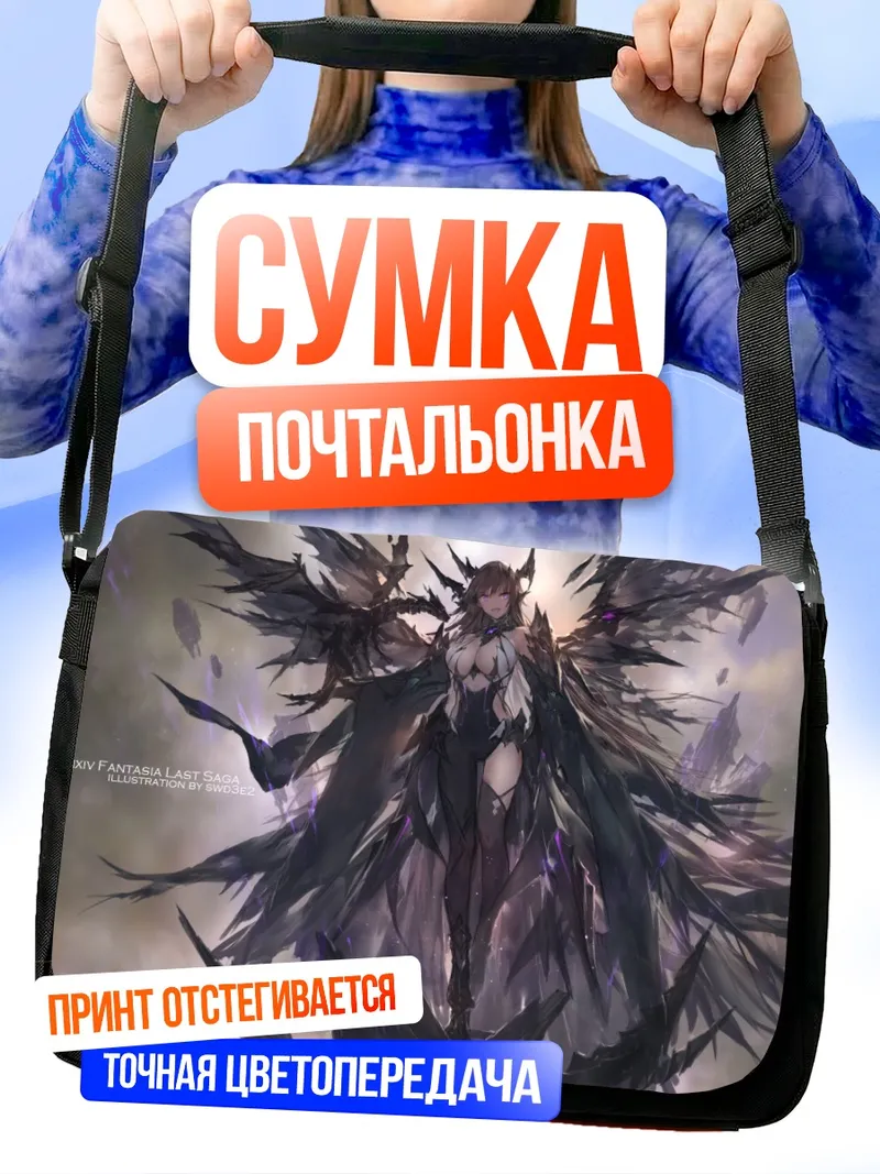 Сумка-почтальонка Пиксив Фантазия Тьма