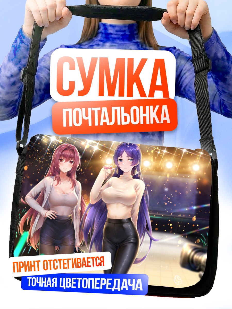 Сумка-почтальонка Скатач и Ёримицу