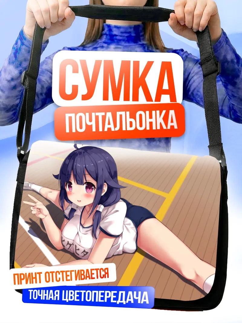 Сумка-почтальонка Тайгэй в спортзале