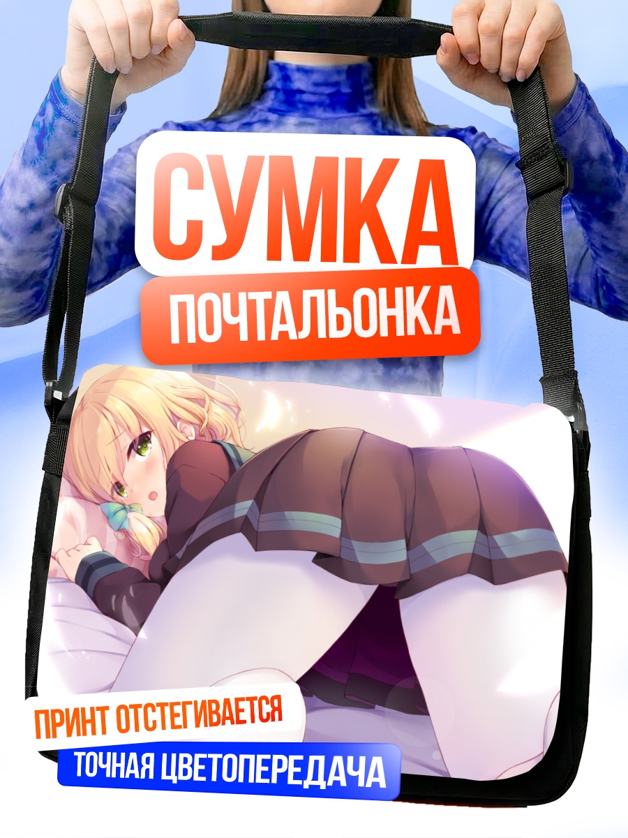 Сумка-почтальонка Блондинка в форме