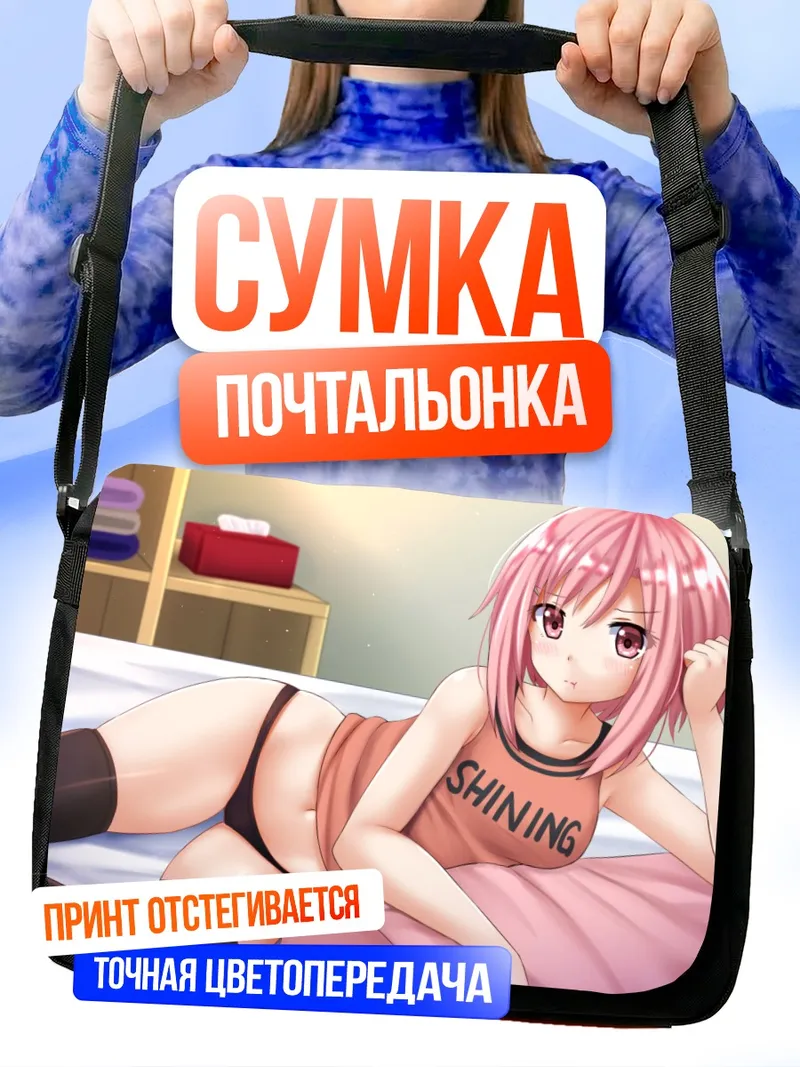 Сумка-почтальонка Кохару Йошино в спальне