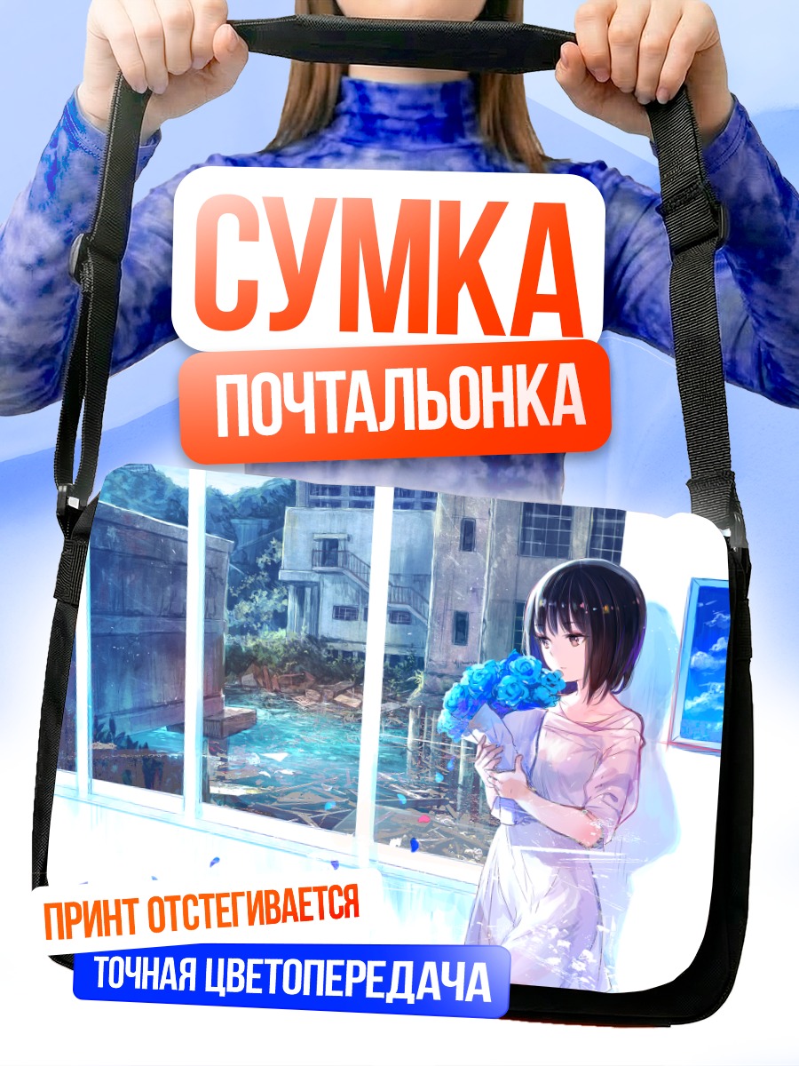 Сумка-почтальонка Девушка с розами