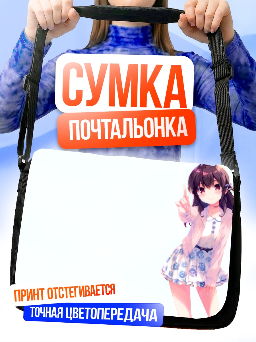 Сумка-почтальонка Читосэ Карасума в платье