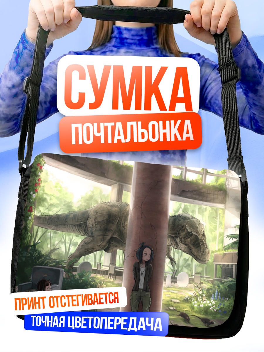 Сумка-почтальонка Динозавры в руинах