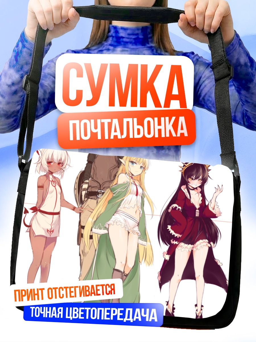 Сумка-почтальонка Герои Atelier Tanaka