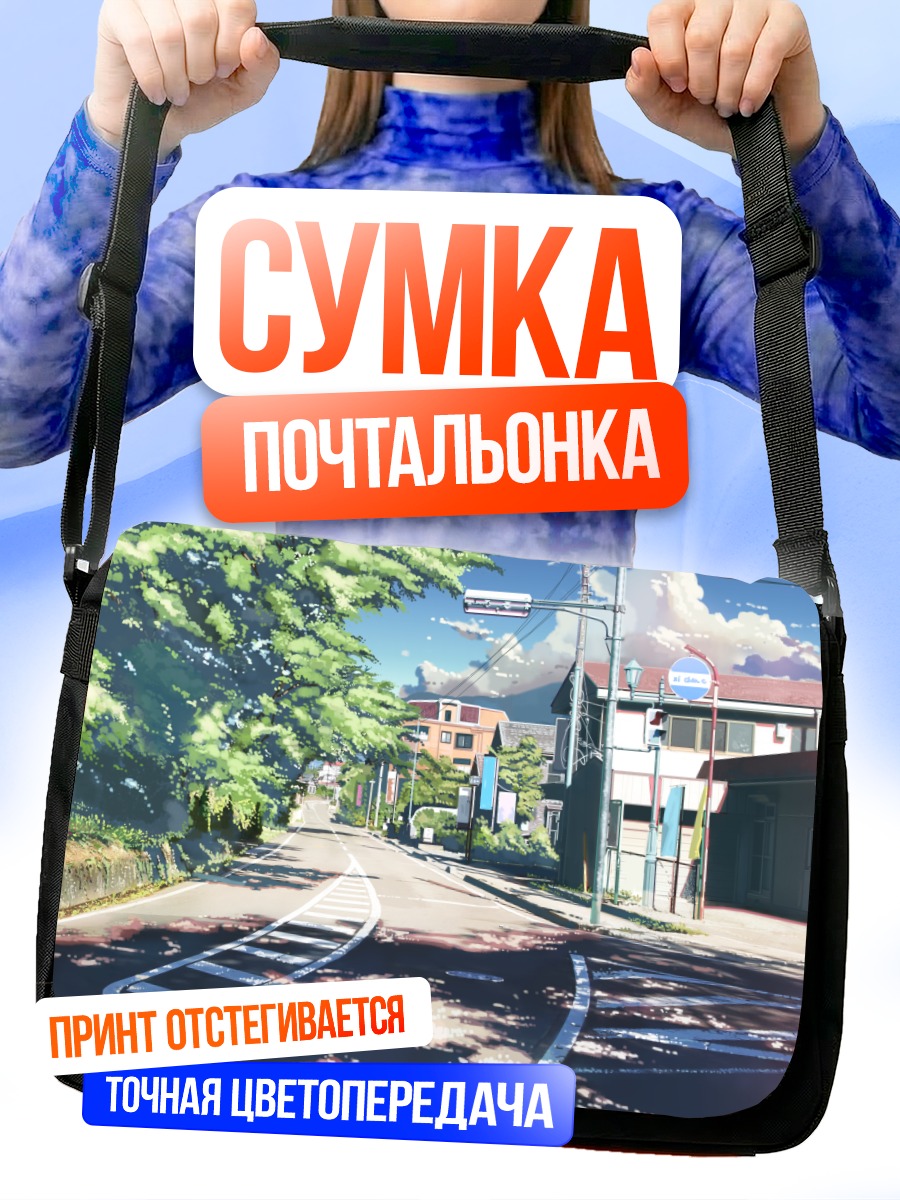 Сумка-почтальонка Летний город в облаках
