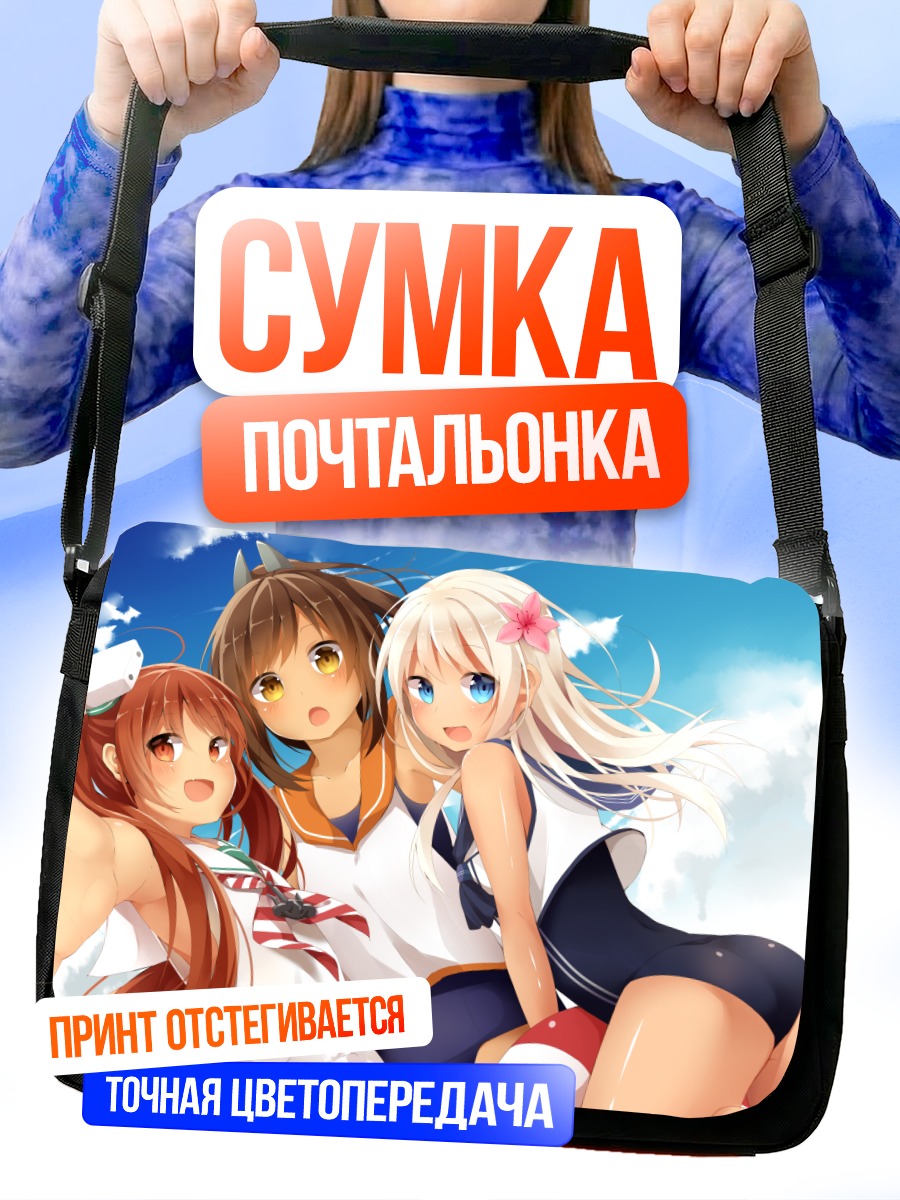 Сумка-почтальонка Девушки Kantai Collection