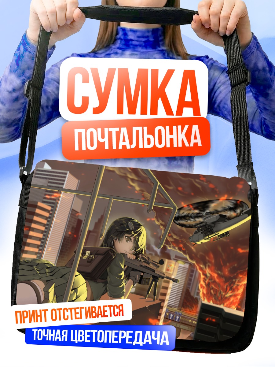 Сумка-почтальонка Город в огне