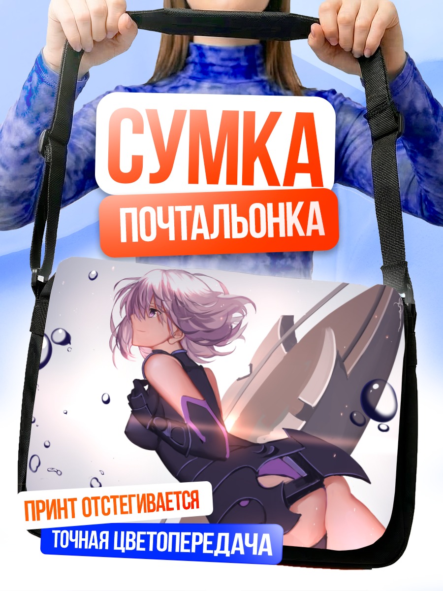 Сумка-почтальонка Мэш Кириелайт в бою