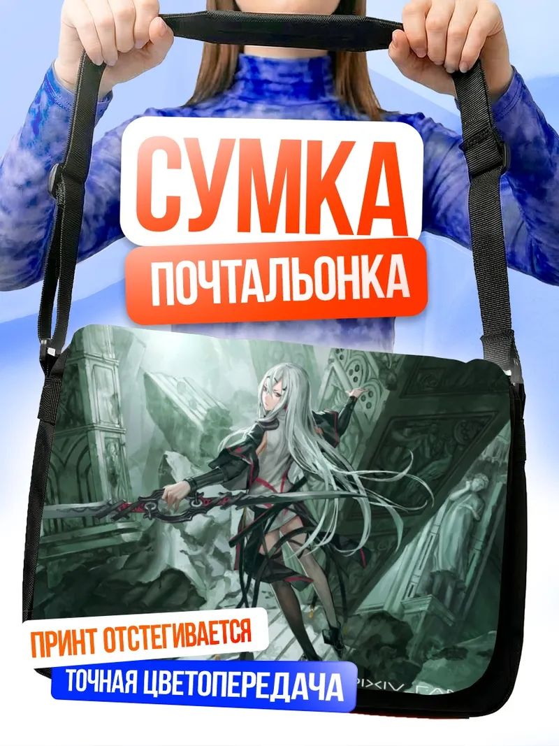 Сумка-почтальонка Воительница Pixiv Fantasia