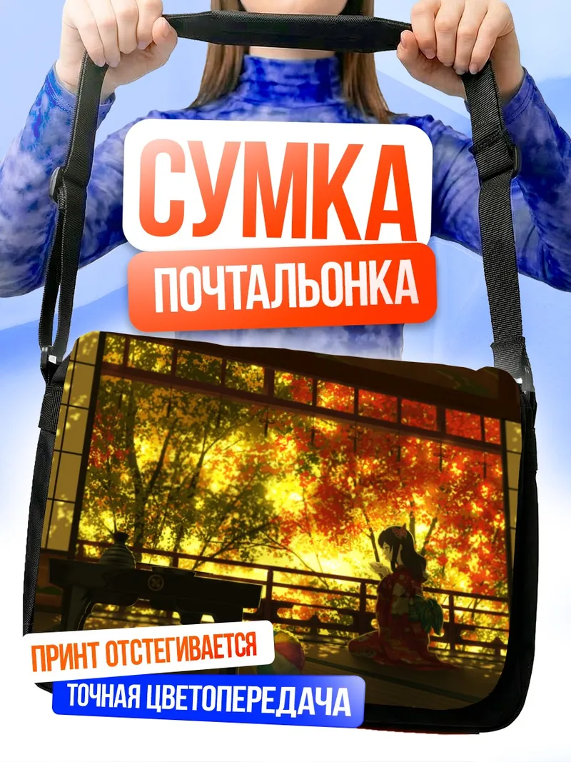 Сумка-почтальонка Осенний вечер в Японии