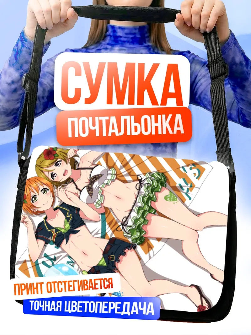 Сумка-почтальонка Рин и Ханаё на пляже