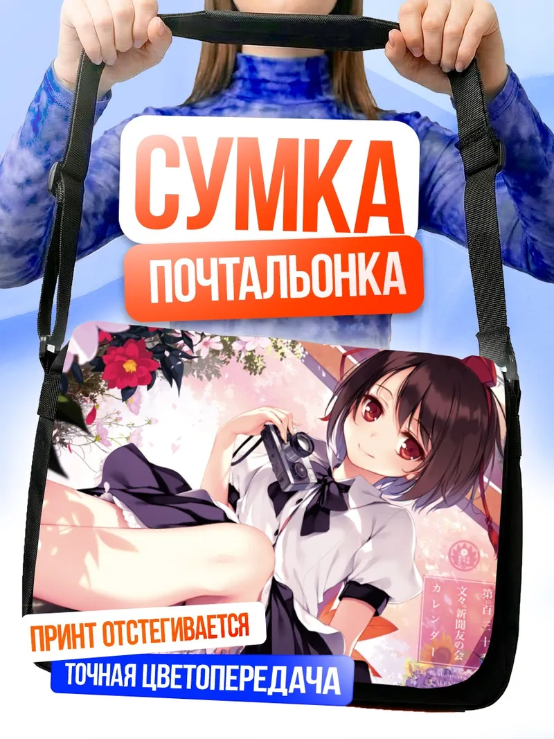 Сумка-почтальонка Ая Шамеймару с камерой