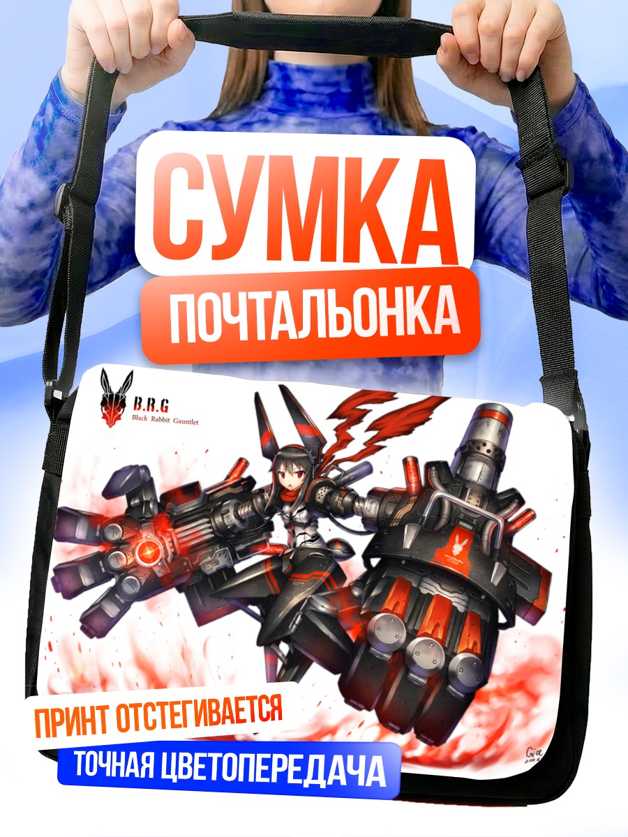 Сумка-почтальонка Меха-девушка с оружием