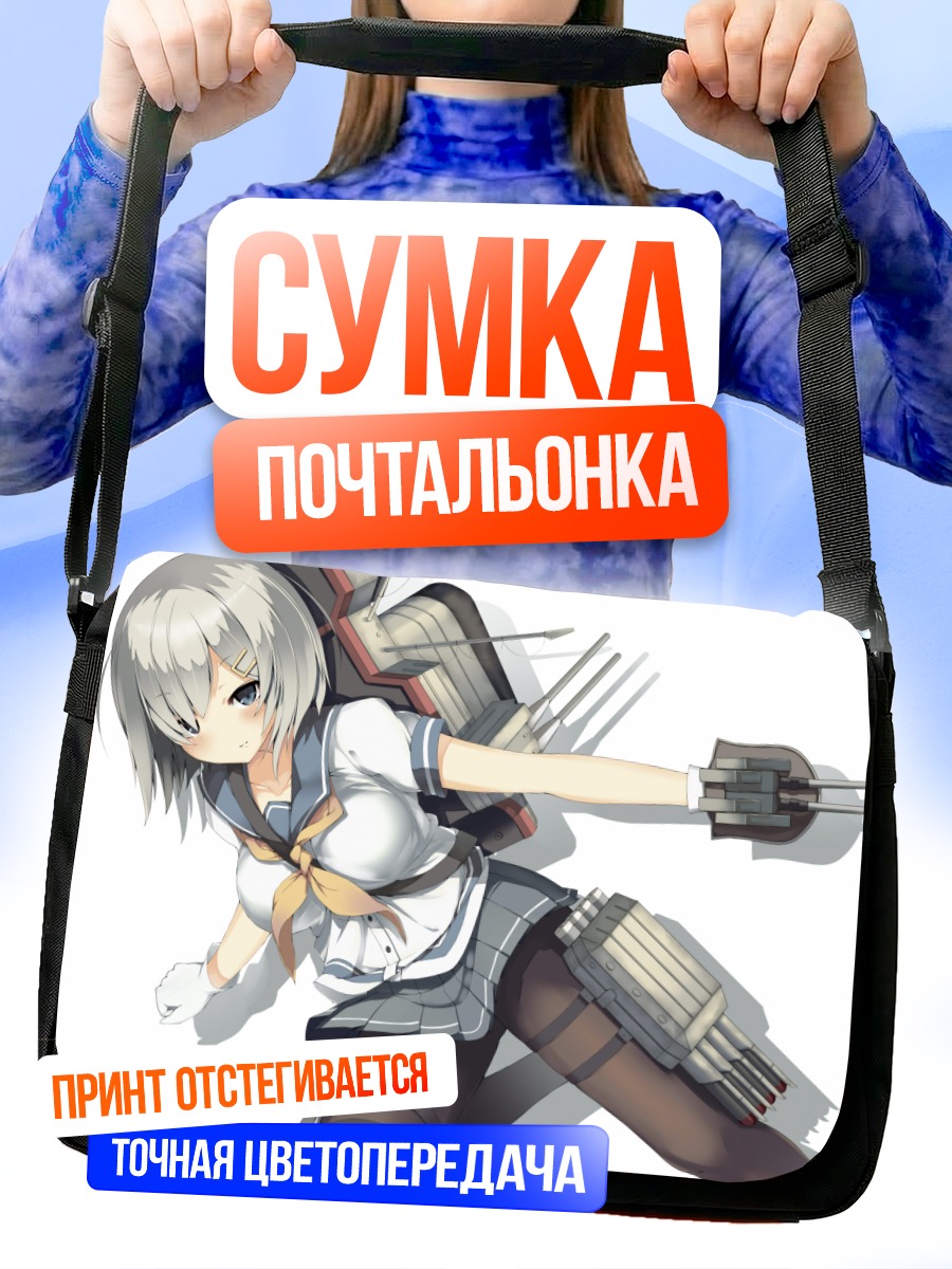 Сумка-почтальонка Хамакадзе в бою