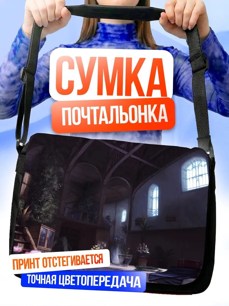 Сумка-почтальонка Цветущая лестница в библиотеке