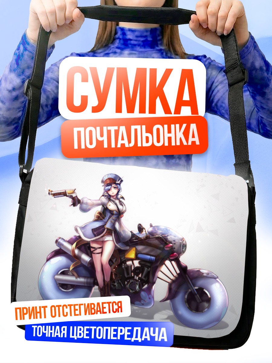 Сумка-почтальонка Девушка с мотоциклом