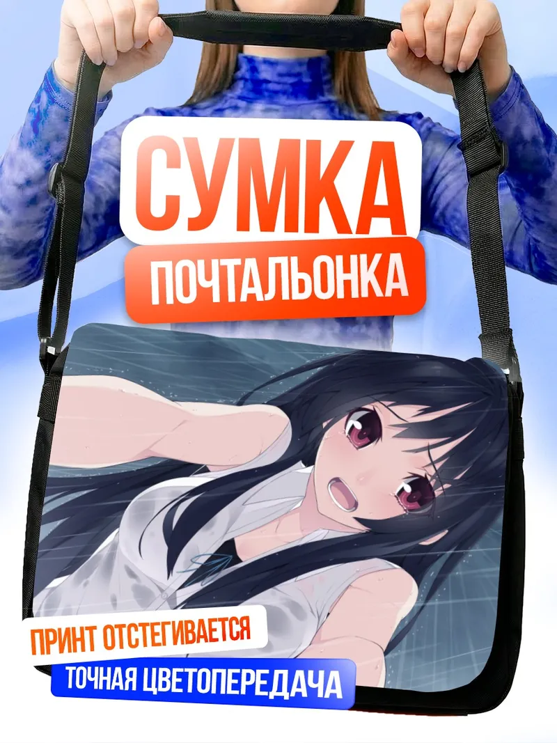 Сумка-почтальонка Мияко Хоури в движении