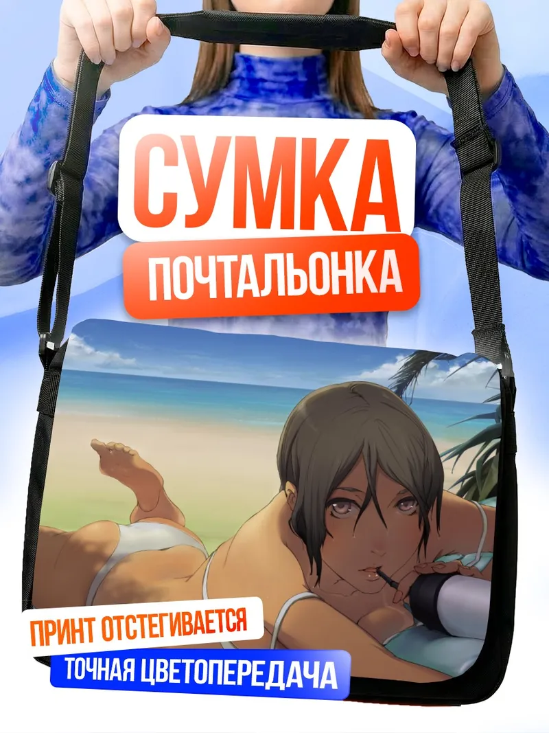 Сумка-почтальонка Отдых на пляже