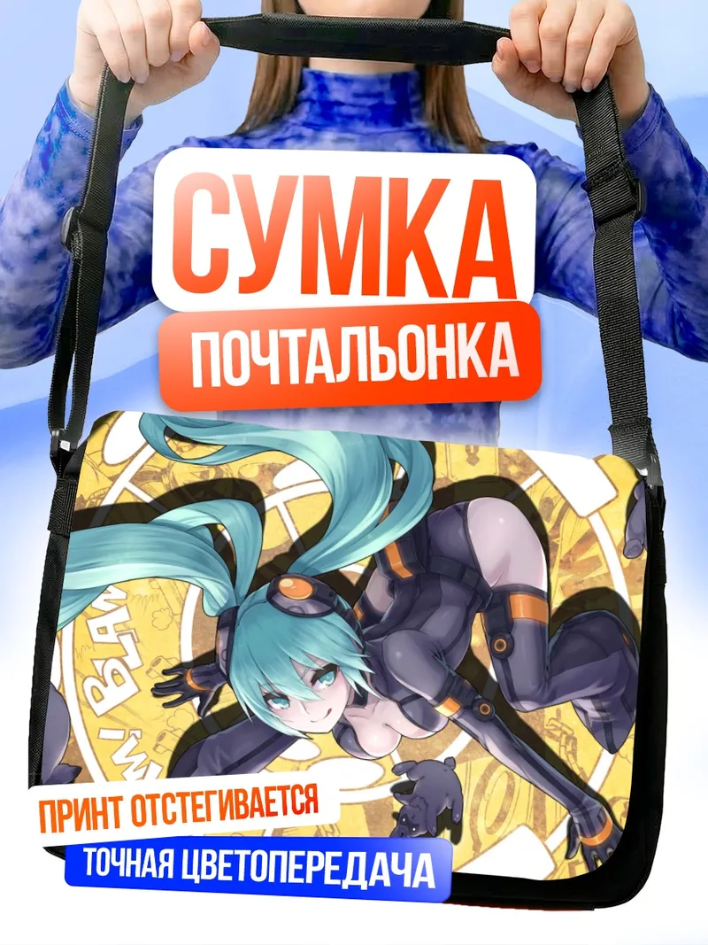 Сумка-почтальонка Мику Хацунэ в киберкостюме