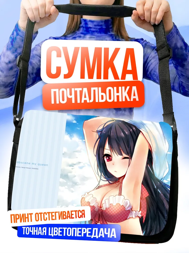 Сумка-почтальонка Субару Кавана на пляже