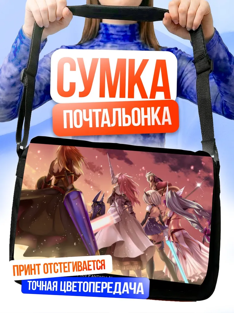 Сумка-почтальонка Герои Pixiv Fantasia