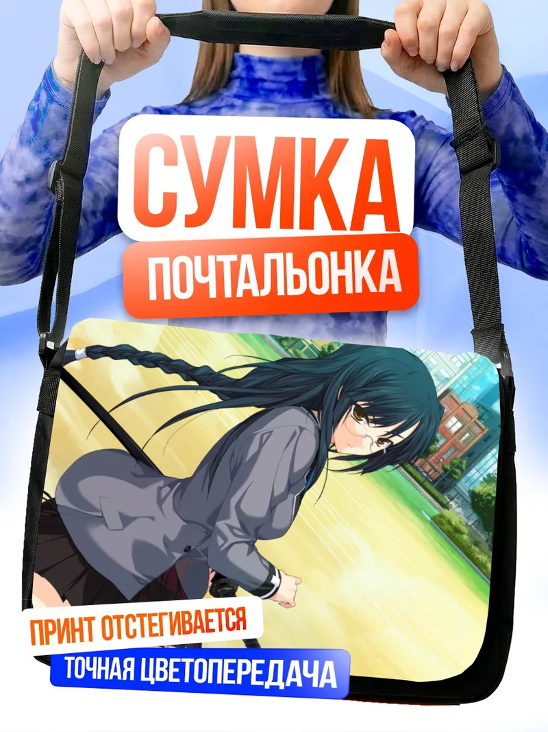 Сумка-почтальонка Аои Шиномия с мечом