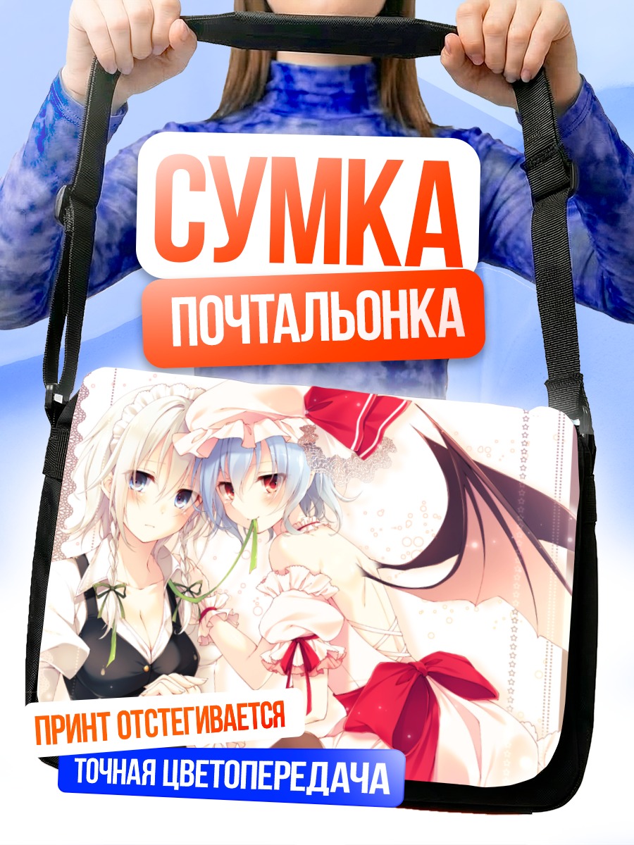 Сумка-почтальонка Сакуя и Ремилия