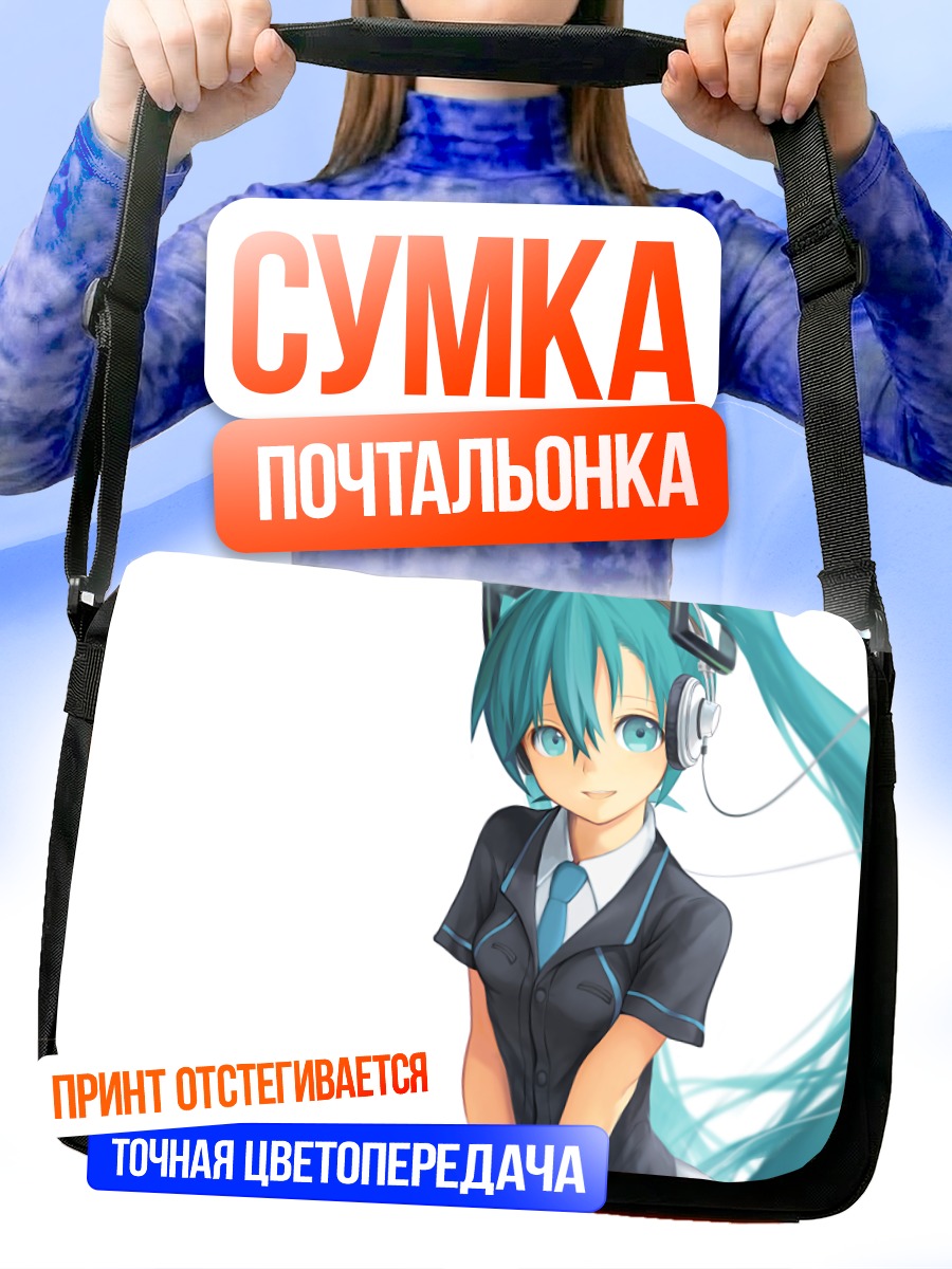 Сумка-почтальонка Мику Хацунэ в наушниках