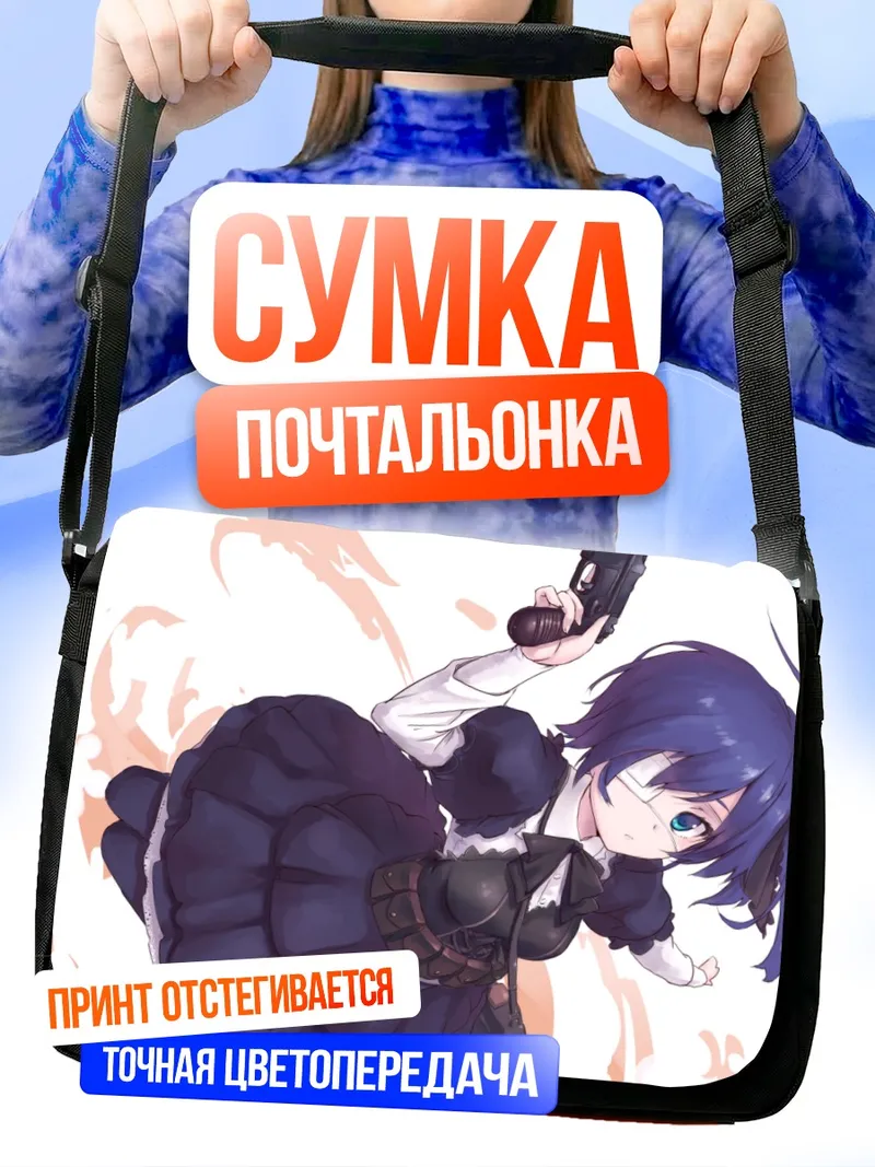 Сумка-почтальонка Рикка Таканаши с пистолетом