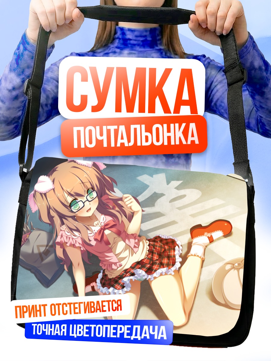 Сумка-почтальонка Саори Кирихара в очках